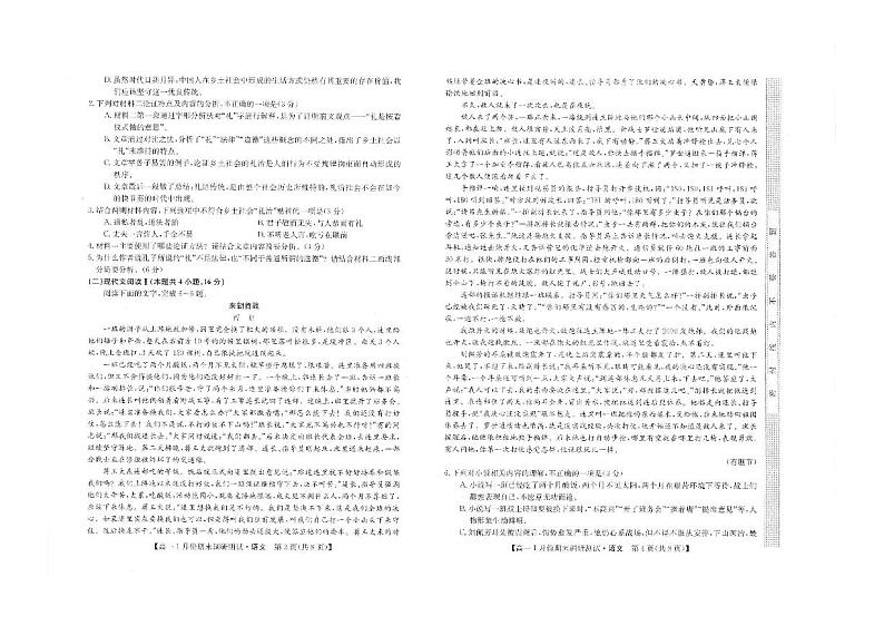 山西省运城市2021-2022学年高一上学期1月期末调研语文试题第2页