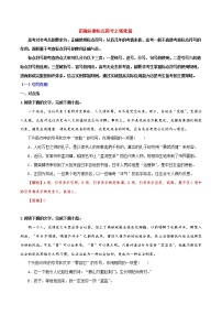 讲练02 正确运用标点符号之强化篇-2022年高考语文专项讲练之语言文字运用（全国卷+新高考卷）