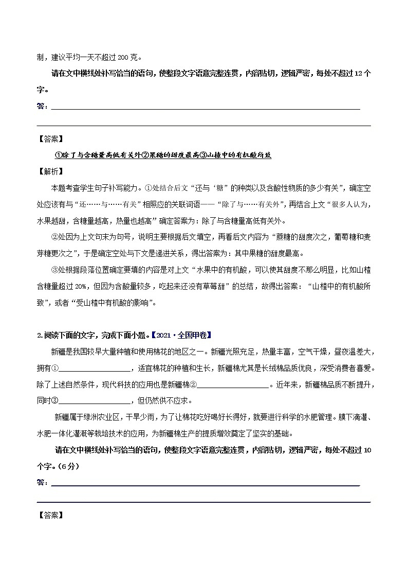 讲练05 语言表达连贯之补写句子-高考语文专项讲练之语言文字运用（全国卷+新高考卷）02