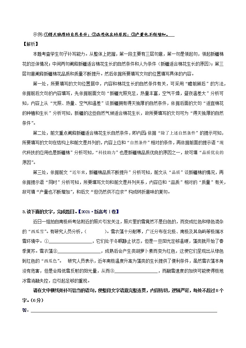 讲练05 语言表达连贯之补写句子-高考语文专项讲练之语言文字运用（全国卷+新高考卷）03