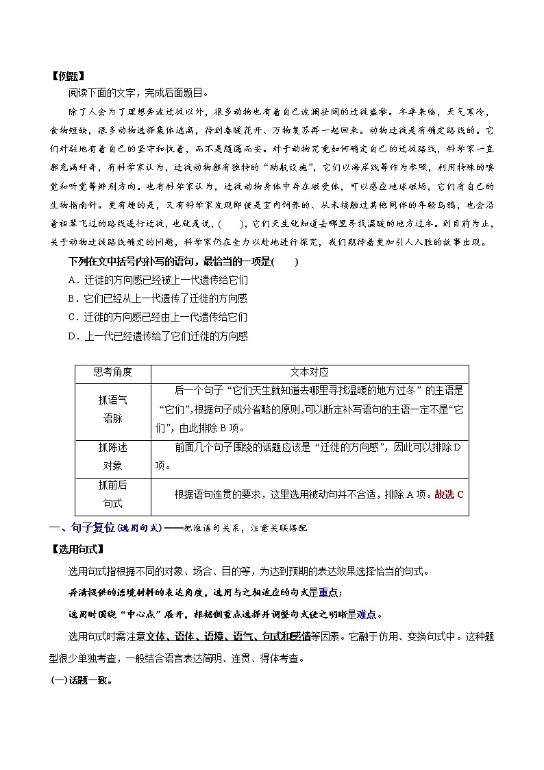 讲练06 语言表达连贯之句子复位与排序-高考语文专项讲练之语言文字运用（全国卷+新高考卷）03