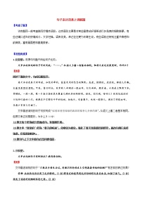 讲练07 句子表达效果之讲解篇-2022年高考语文专项讲练之语言文字运用（全国卷+新高考卷）