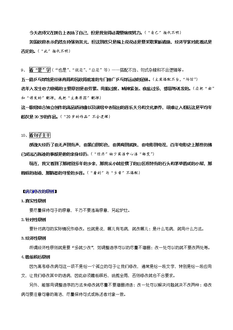 讲练10 辨析并修改病句之强化篇-2022年高考语文专项讲练之语言文字运用（全国卷+新高考卷）第3页