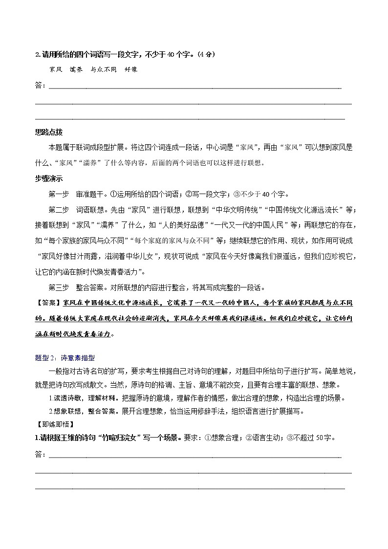 讲练11 扩展语句-高考语文专项讲练之语言文字运用（全国卷+新高考卷）02