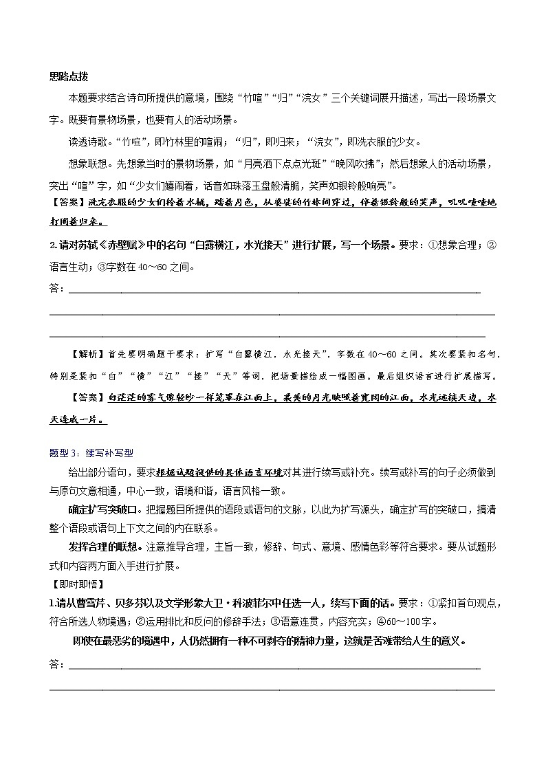 讲练11 扩展语句-高考语文专项讲练之语言文字运用（全国卷+新高考卷）03