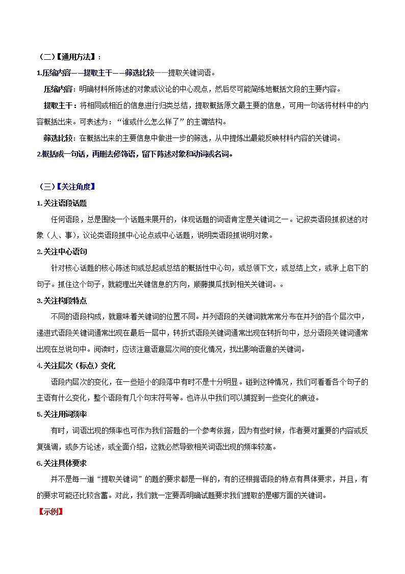 讲练12 压缩语段之常见题型-高考语文专项讲练之语言文字运用（全国卷+新高考卷）02