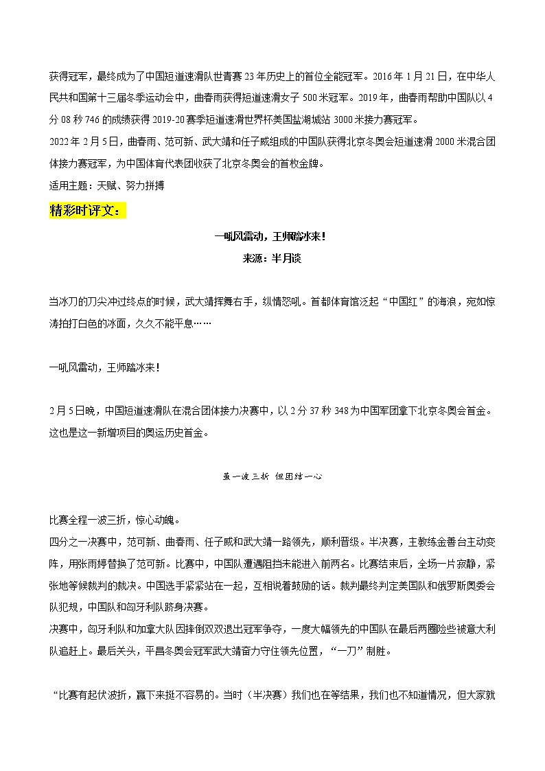 专题01  冬奥会人物素材之短道速滑团队：项目简介+人物介绍+适用主题+精彩时评文-2022年高考语文作文素材之北京冬奥会精彩特辑03