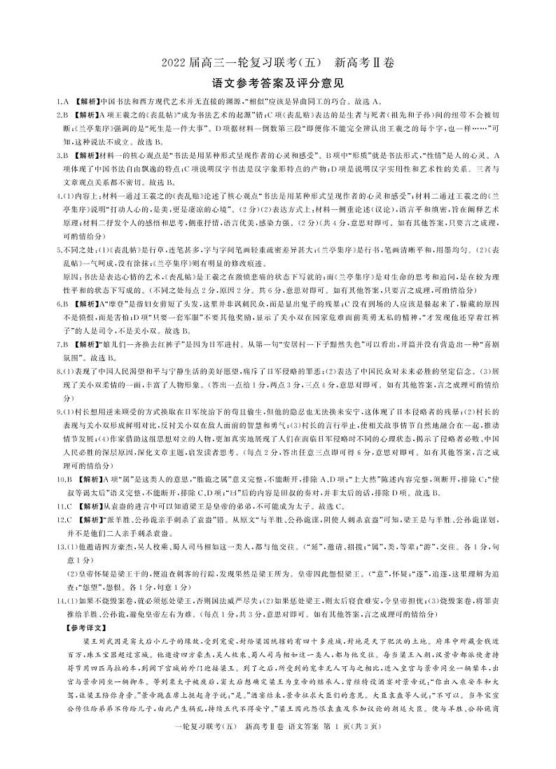 一轮(五)语文新高考II卷(辽宁)答案第1页