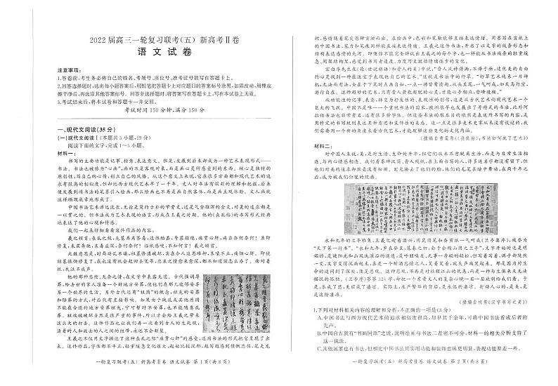2022届高三一轮复习联考（五）新高考试卷  语文（全国卷II）第1页