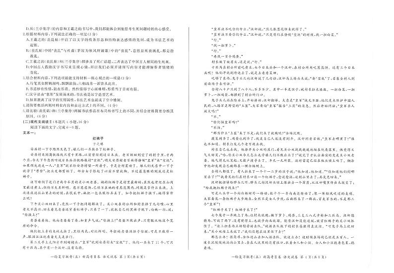 2022届高三一轮复习联考（五）新高考试卷  语文（全国卷II）第2页