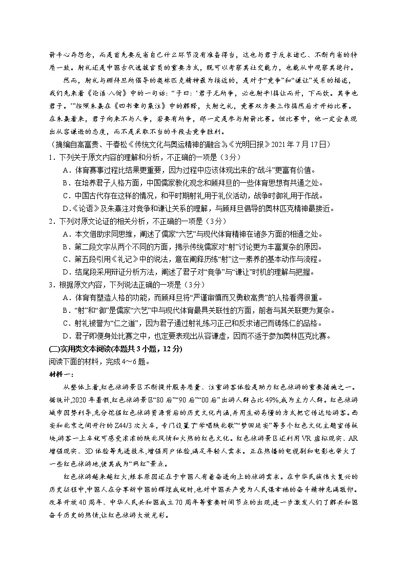 河南省重点高中2021-2022学年高三上学期阶段性调研联考三语文试题第2页