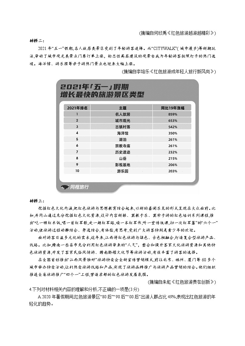 河南省重点高中2021-2022学年高三上学期阶段性调研联考三语文试题第3页