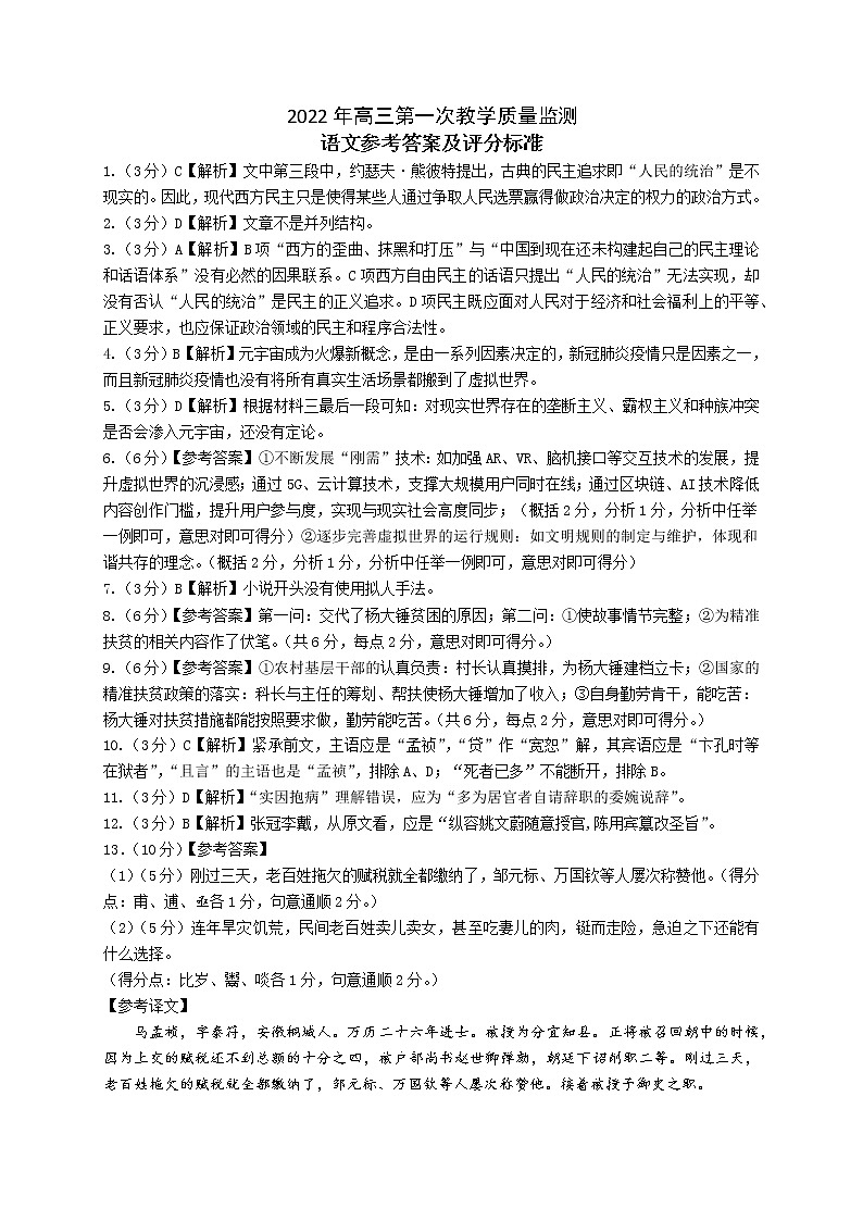 2022高三一模语文答案第1页