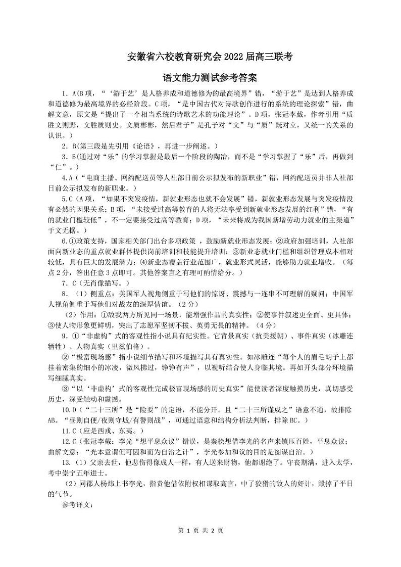 202202高三六校语文答案第1页