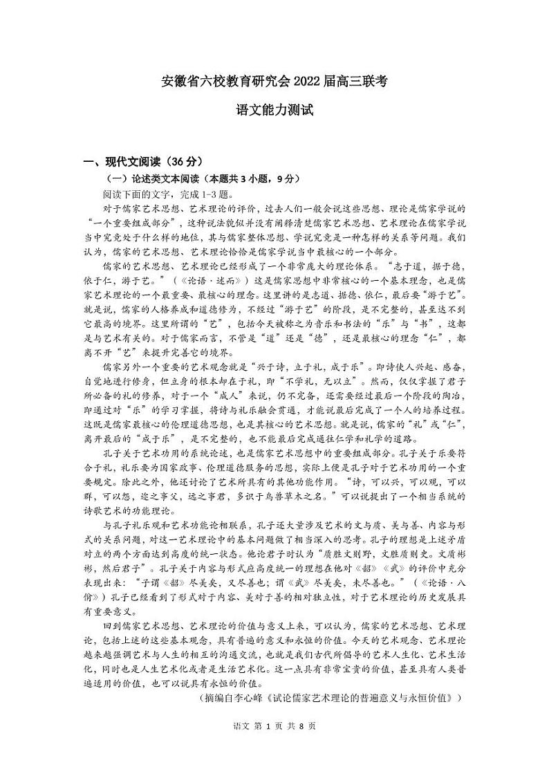 语文试卷（定稿）第1页