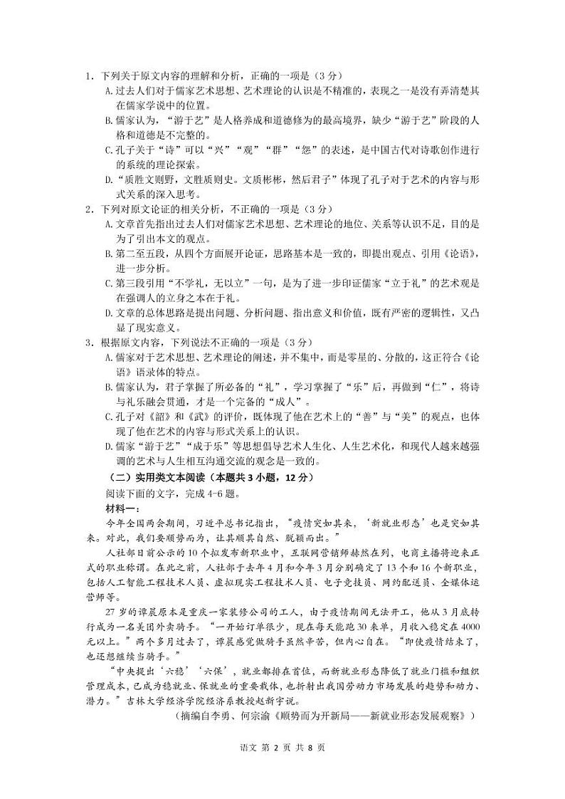 语文试卷（定稿）第2页