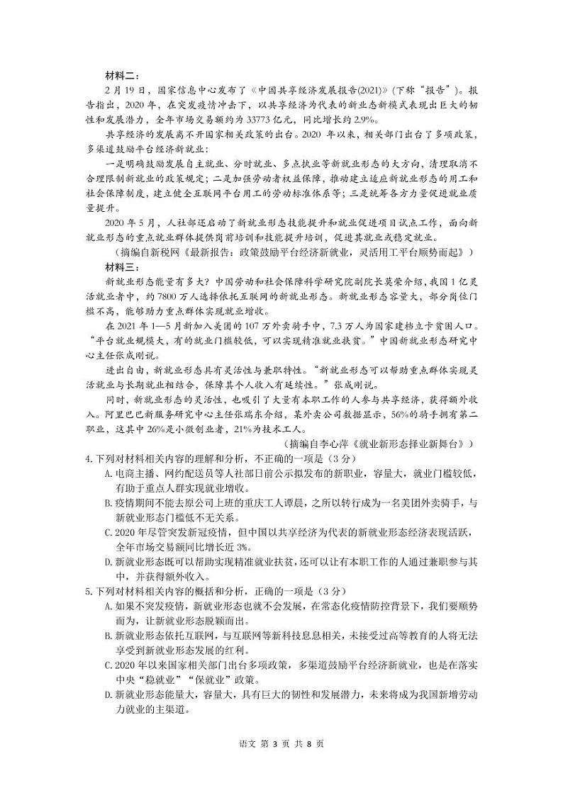 语文试卷（定稿）第3页