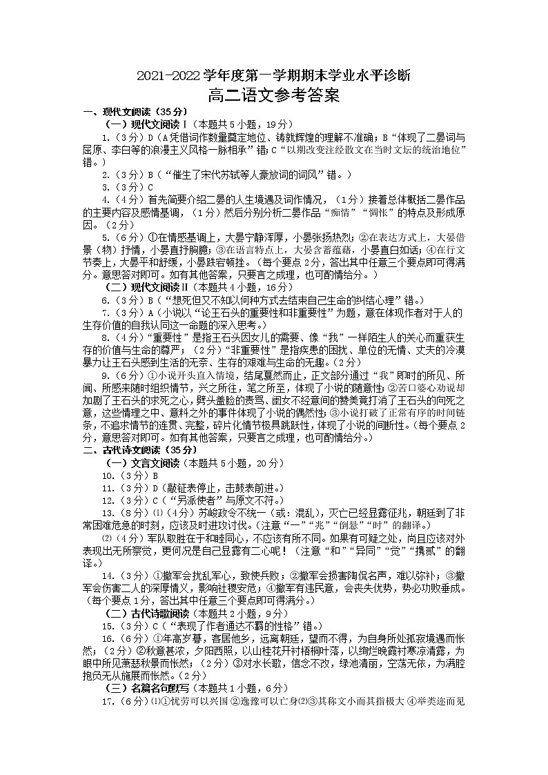 （定稿）2021-2022学年度第一学期期末高二语文试题参考答案第1页