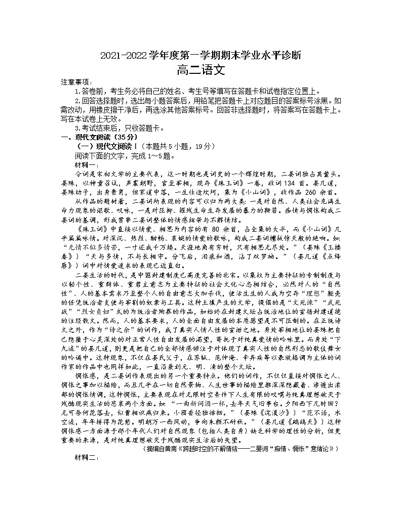 山东省烟台市2021-2022学年高二上学期期末考试语文试题第1页
