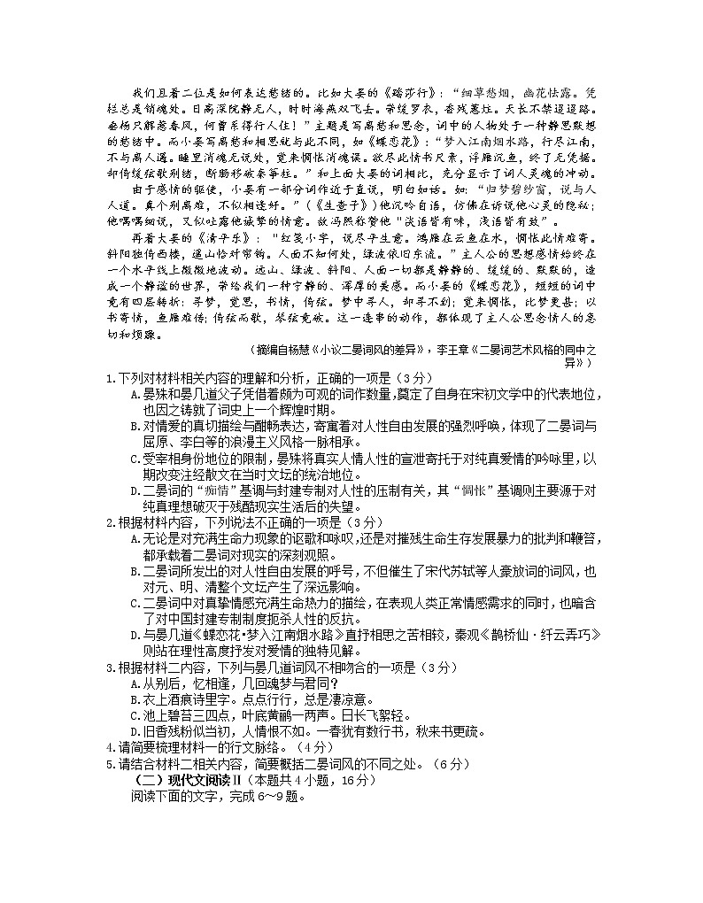 山东省烟台市2021-2022学年高二上学期期末考试语文试题第2页