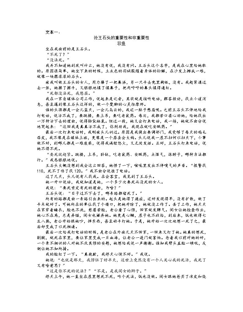 山东省烟台市2021-2022学年高二上学期期末考试语文试题第3页