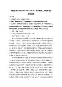 河南省顶尖名校2021-2022学年高二上学期第三次素养调研试题语文含答案