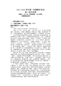 福建省福州市八校联考2021-2022学年高二上学期期末考试语文含答案