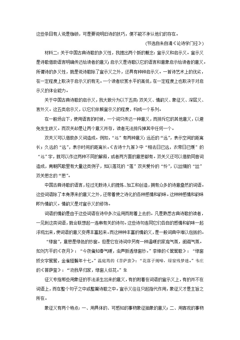 安徽省示范高中培优联盟2021-2022学年高一上学期冬季联赛语文含解析 试卷02
