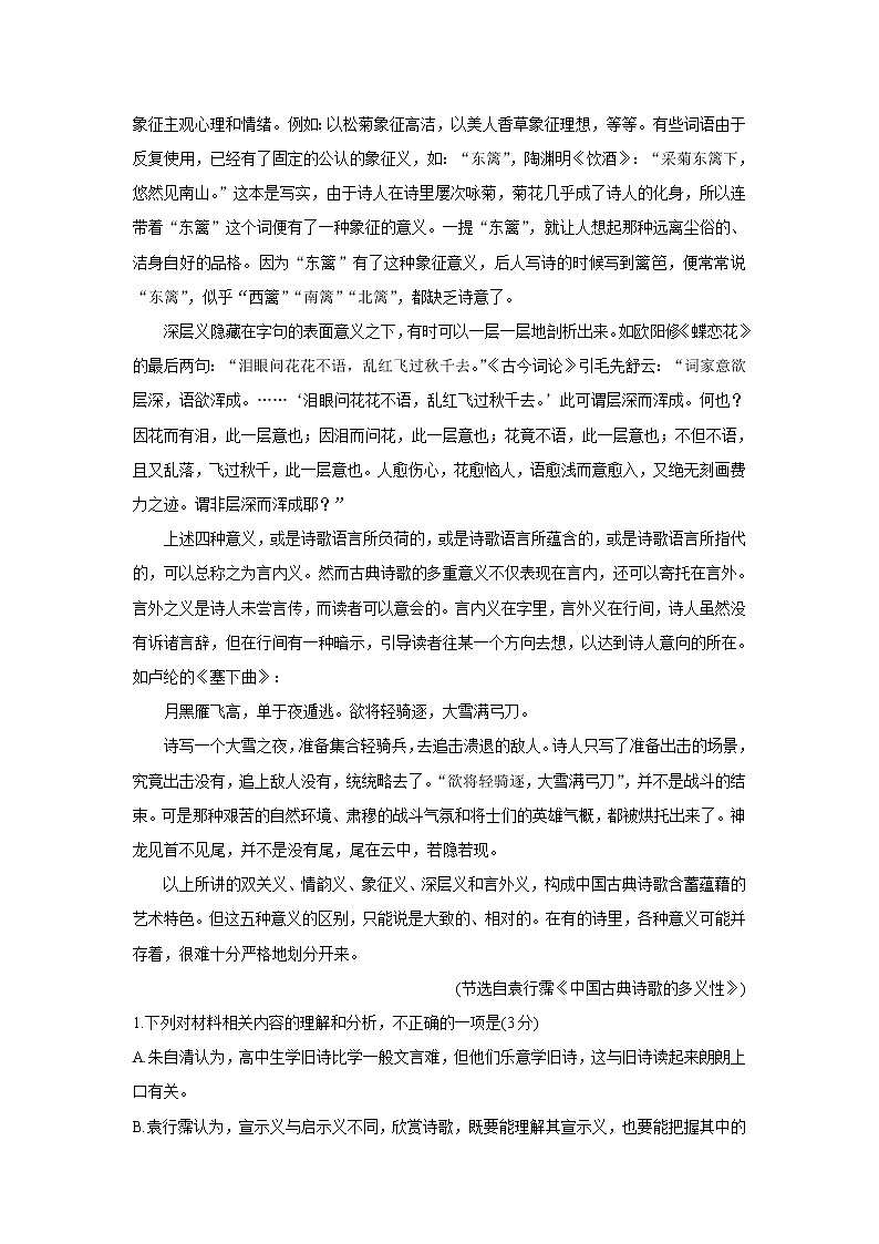 安徽省示范高中培优联盟2021-2022学年高一上学期冬季联赛语文含解析 试卷03