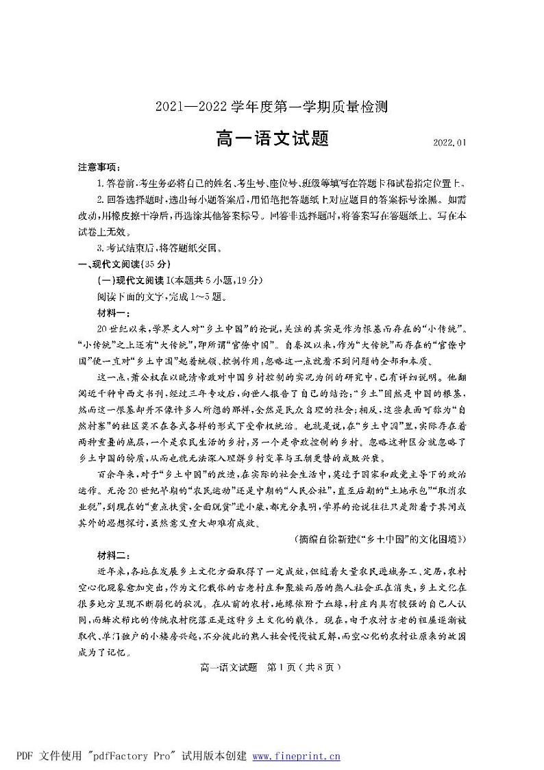 山东省济宁市2021-2022学年高一上学期期末考试语文PDF版含答案01