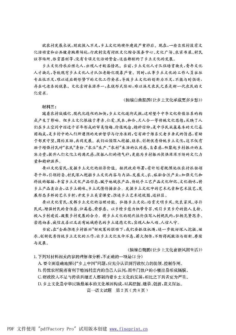 山东省济宁市2021-2022学年高一上学期期末考试语文PDF版含答案02