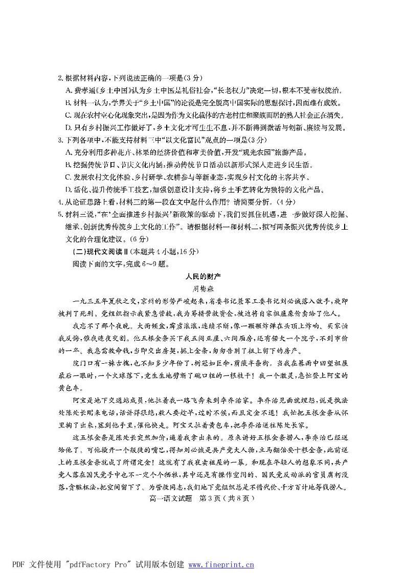 山东省济宁市2021-2022学年高一上学期期末考试语文PDF版含答案03