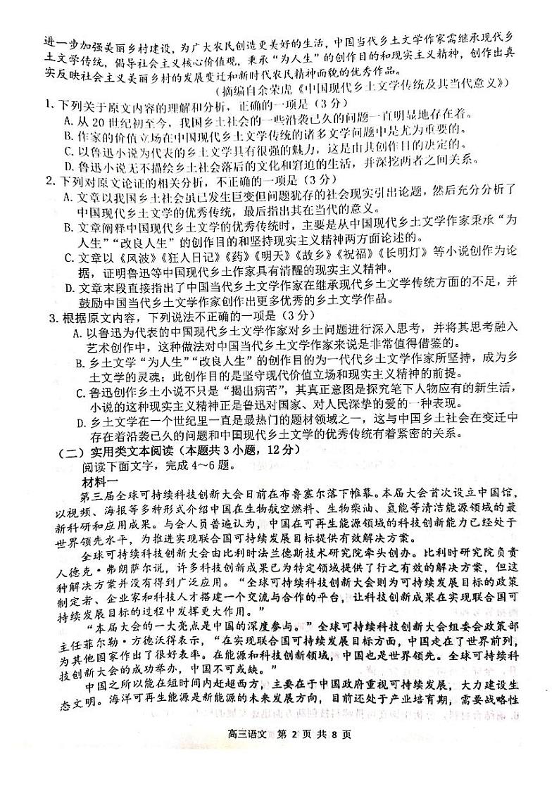 安徽省亳州市2020届高三上学期期末教学质量检测语文试题无答案第2页