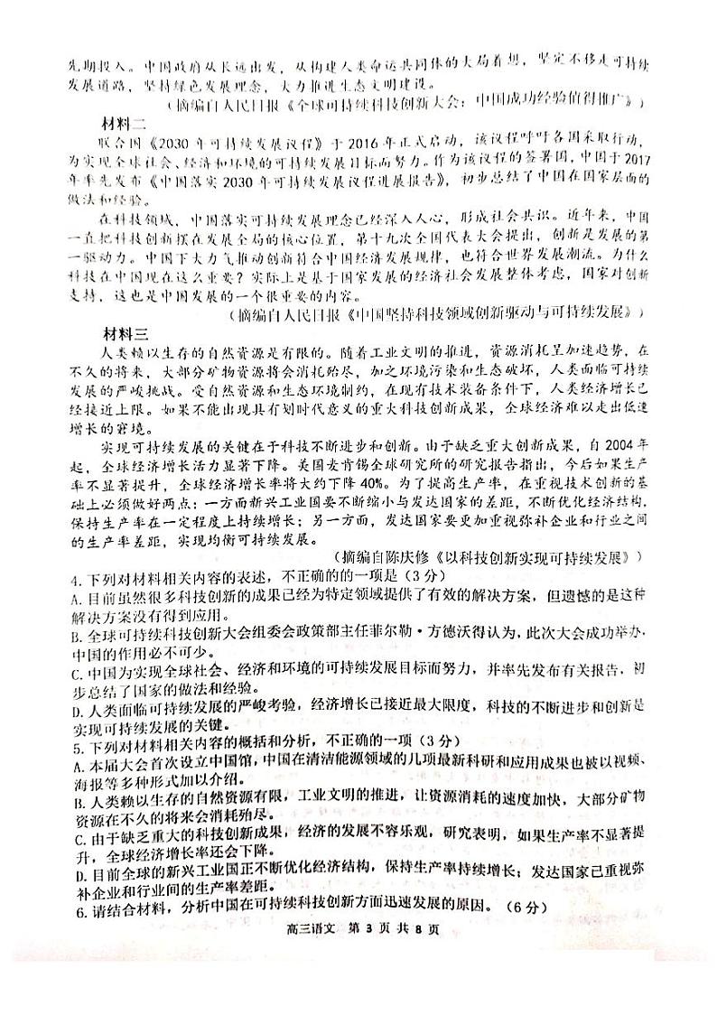 安徽省亳州市2020届高三上学期期末教学质量检测语文试题无答案第3页