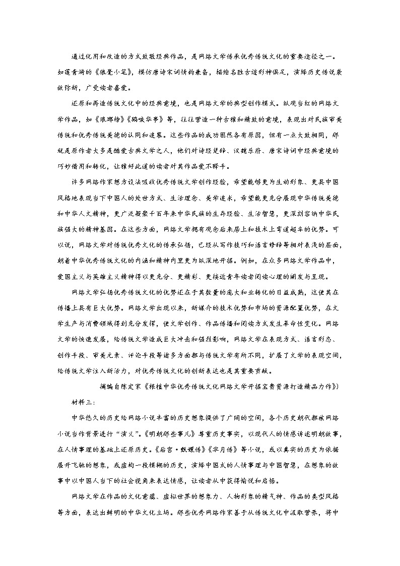 山东省青岛市2020届高三4月统一质量检测（一模）语文试题 Word版含解析02