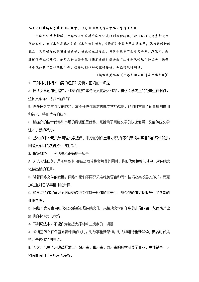 山东省青岛市2020届高三4月统一质量检测（一模）语文试题 Word版含解析03