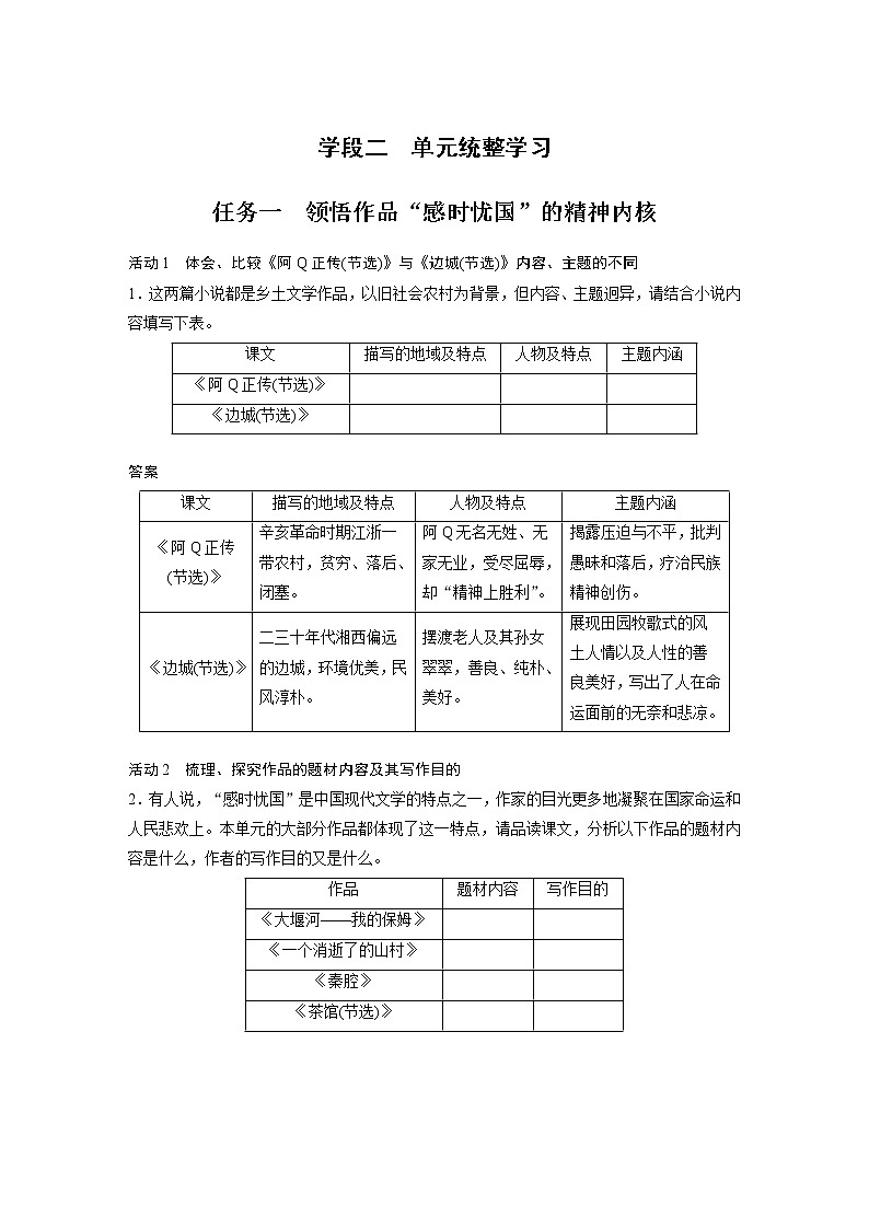 高中语文部编版选择性必修下册第二单元  学段二　单元统整学习 学案（word版含答案）01