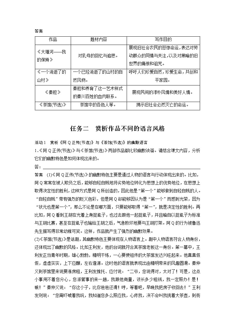 高中语文部编版选择性必修下册第二单元  学段二　单元统整学习 学案（word版含答案）02