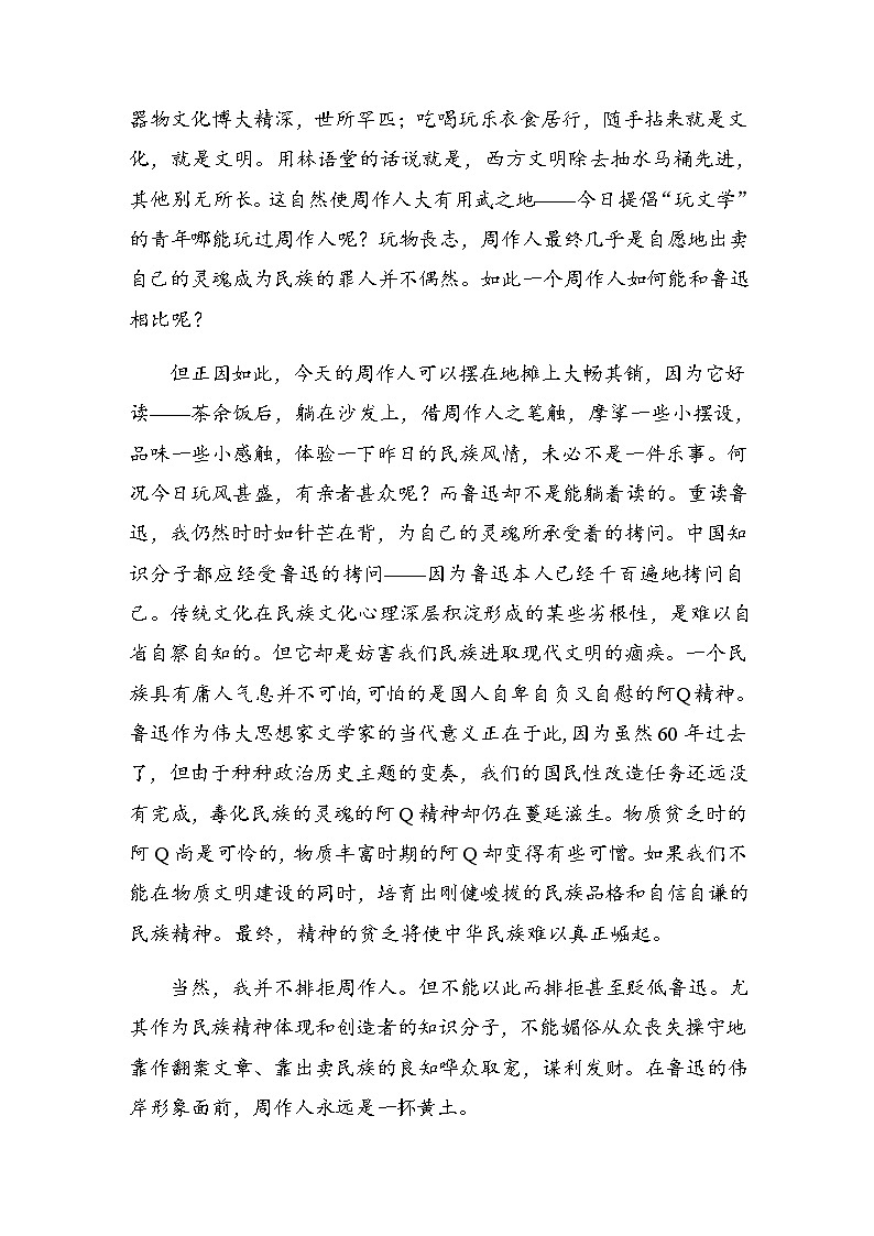 高中语文部编版选择性必修下册第二单元  学段三　“单元主题＋”阅读与积累 学案（word版含答案）第2页
