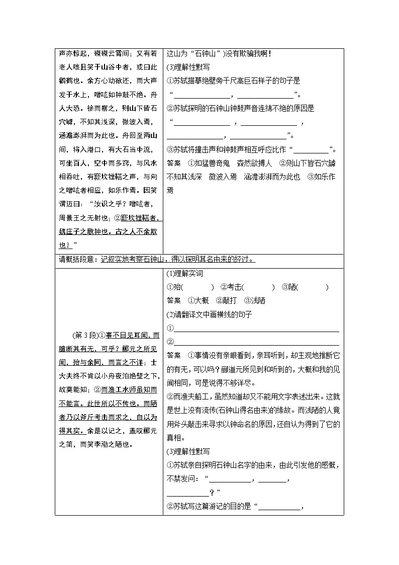 高中语文部编版选择性必修下册第三单元 学段一　12《石钟山记》学案（word版含答案）第2页
