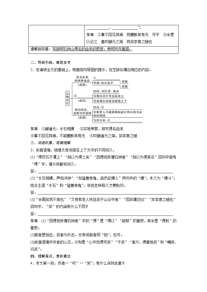 高中语文部编版选择性必修下册第三单元 学段一　12《石钟山记》学案（word版含答案）第3页