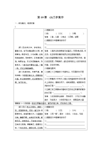 高中语文人教统编版选择性必修 下册10.1 兰亭集序导学案