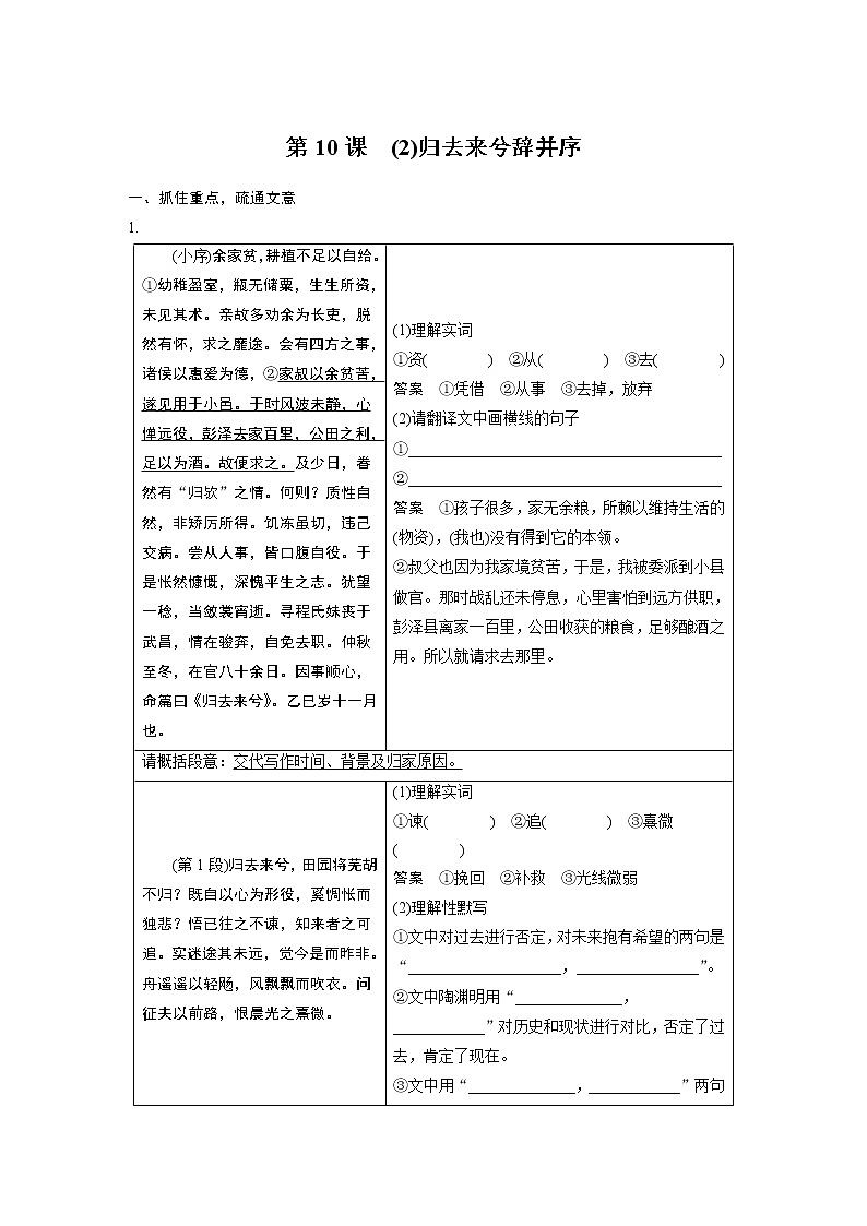 高中语文部编版选择性必修下册第三单元 学段一　10.2《归去来兮辞并序 》学案（word版含答案）第1页
