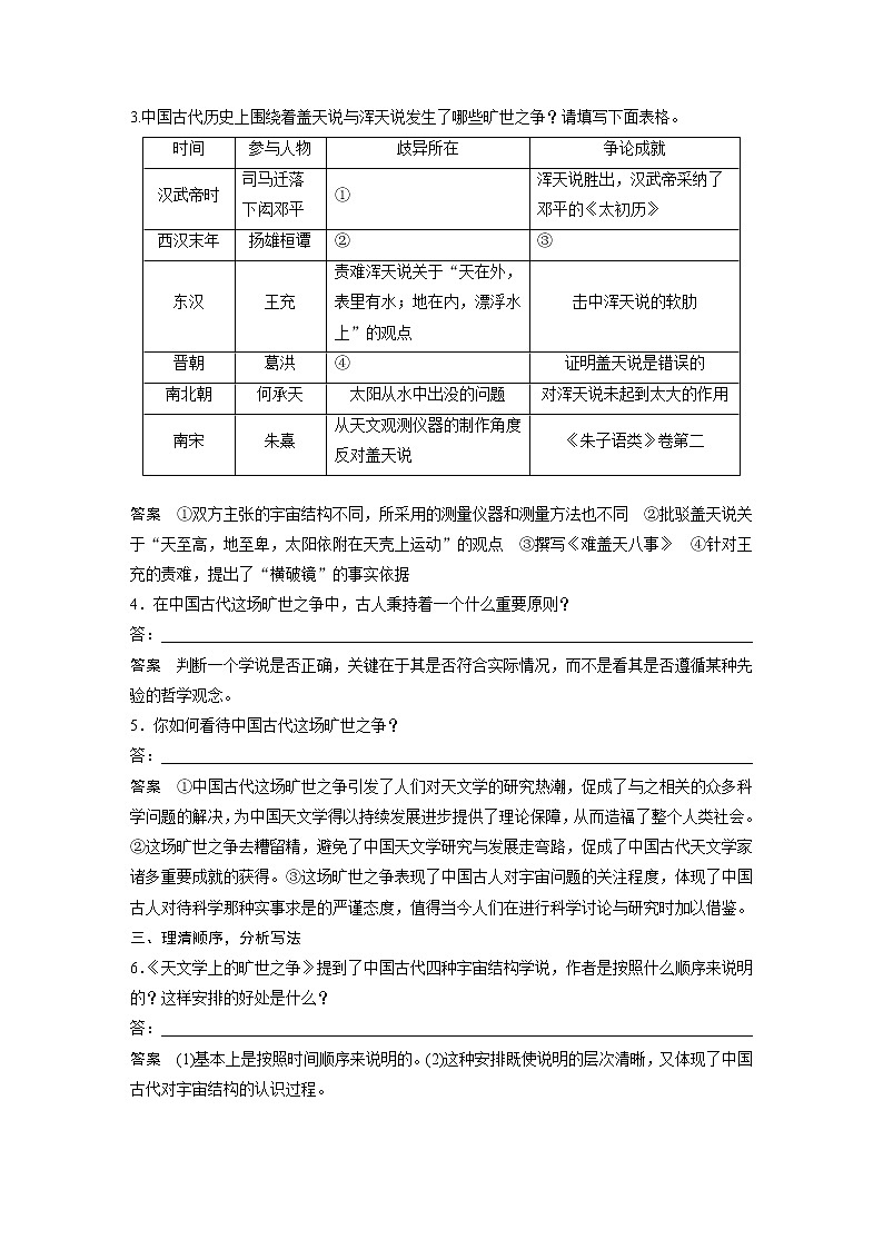 高中语文部编版选择性必修下册第四单元 学段一　14《天文学上的旷世之争》学案（word版含答案）　02