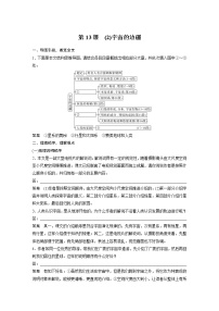 高中语文人教统编版选择性必修 下册13.2 *宇宙的边疆导学案及答案