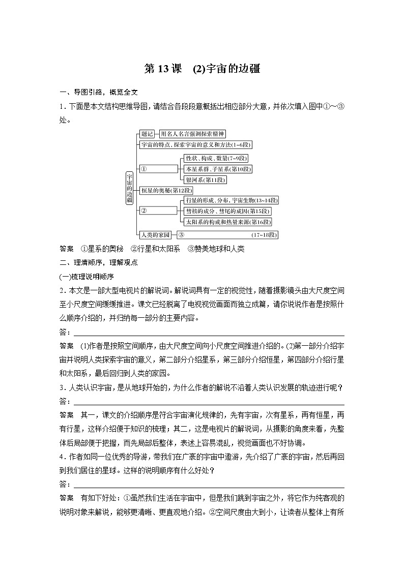 高中语文部编版选择性必修下册第四单元 学段一　13.2《宇宙的边疆》学案（word版含答案）第1页