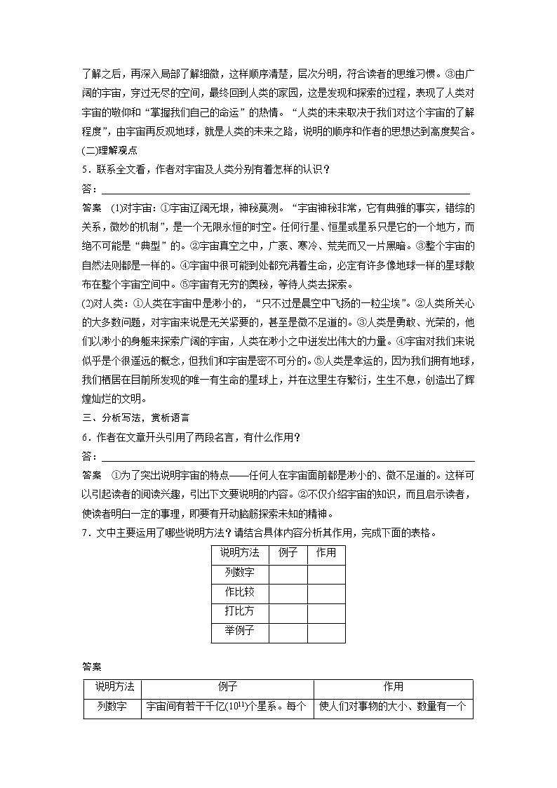 高中语文部编版选择性必修下册第四单元 学段一　13.2《宇宙的边疆》学案（word版含答案）第2页
