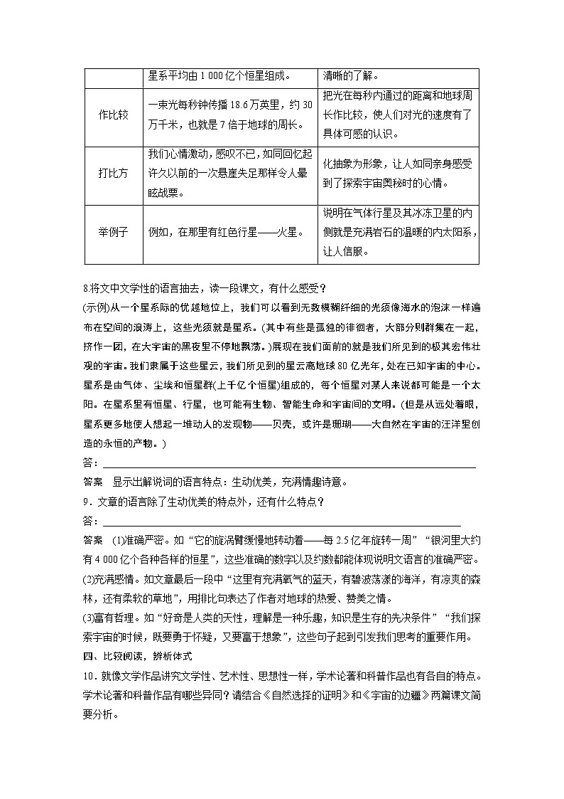 高中语文部编版选择性必修下册第四单元 学段一　13.2《宇宙的边疆》学案（word版含答案）第3页