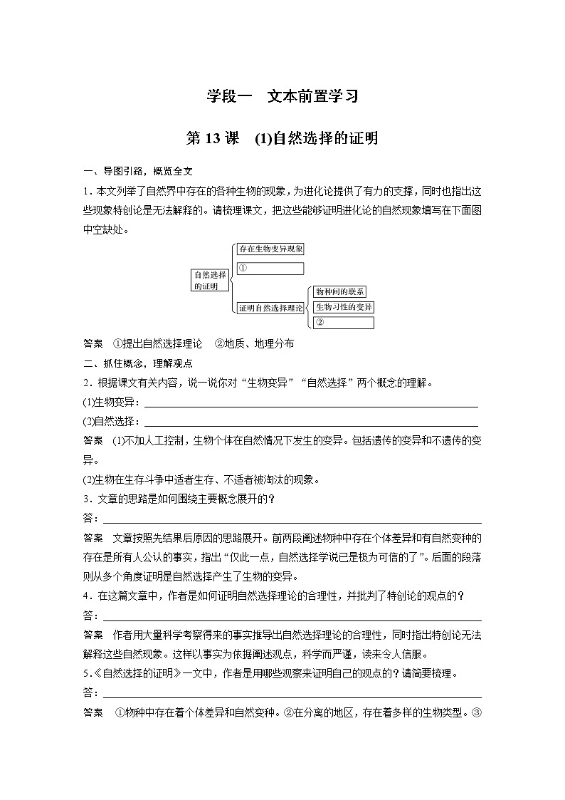 高中语文部编版选择性必修下册第四单元 学段一　13.1《自然选择的证明》学案（word版含答案）01