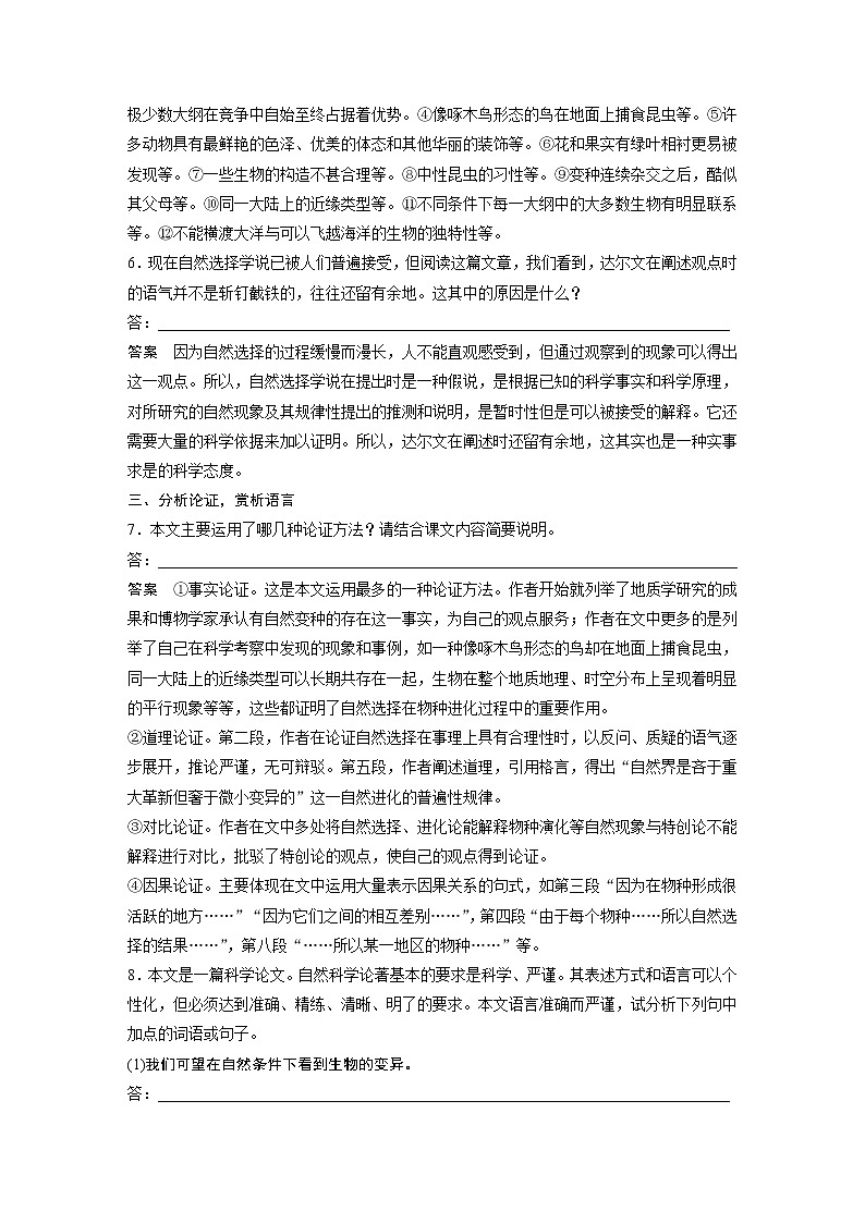 高中语文部编版选择性必修下册第四单元 学段一　13.1《自然选择的证明》学案（word版含答案）02